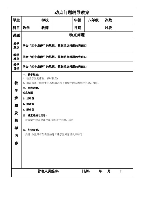 八年级 数学 人教版全等三角形 动点问题【精编版】