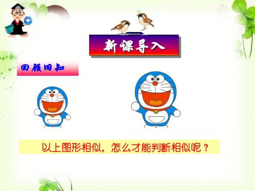 三 相似三角形的判定以及性质