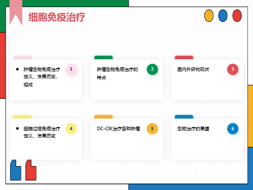 自体细胞免疫治疗进展