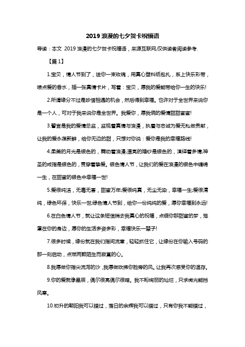 2019浪漫的七夕贺卡祝福语