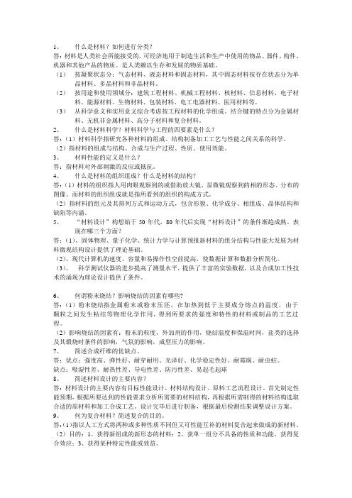 材料概论思考题