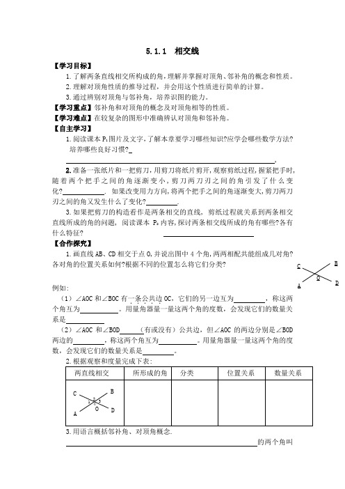 七年级数学下册 导学案2 5.1.1 相交线