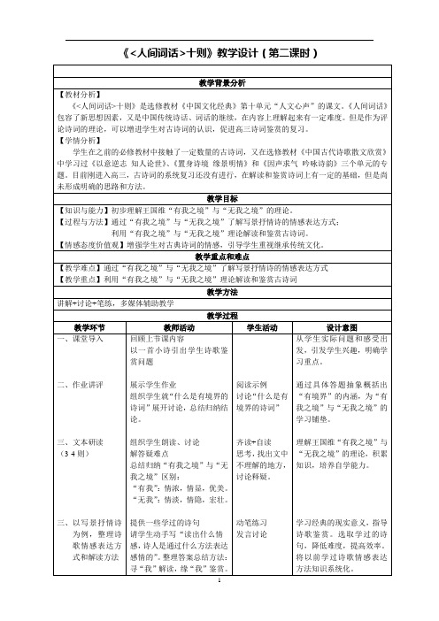 人间词话教案