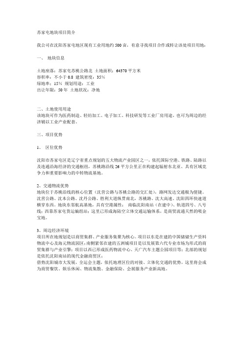 地块简介