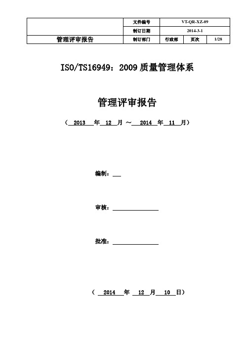 2014管理评审报告1