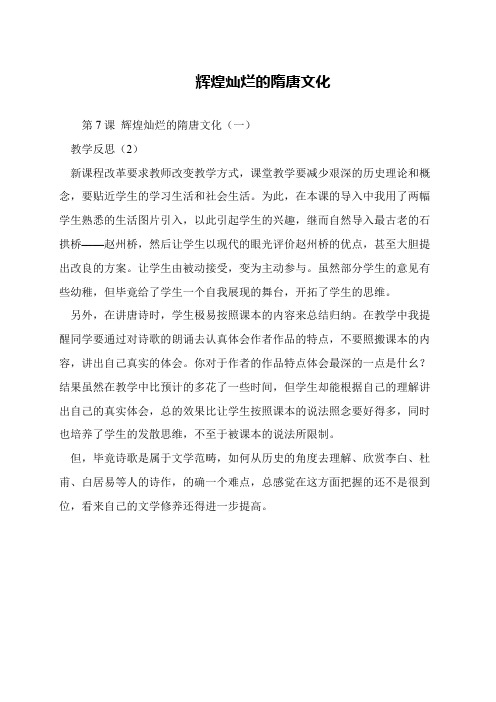 辉煌灿烂的隋唐文化