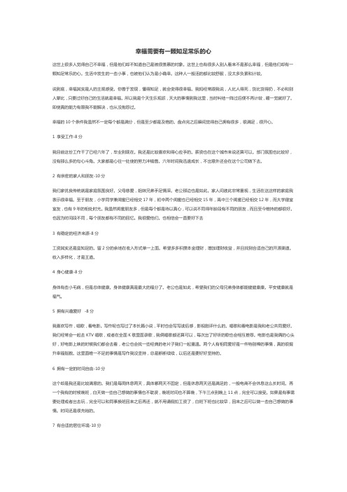 生活随笔：幸福需要有一颗知足常乐的心