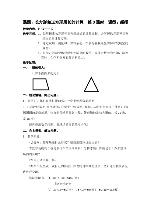 (马利萍)长方形正方形的周长计算