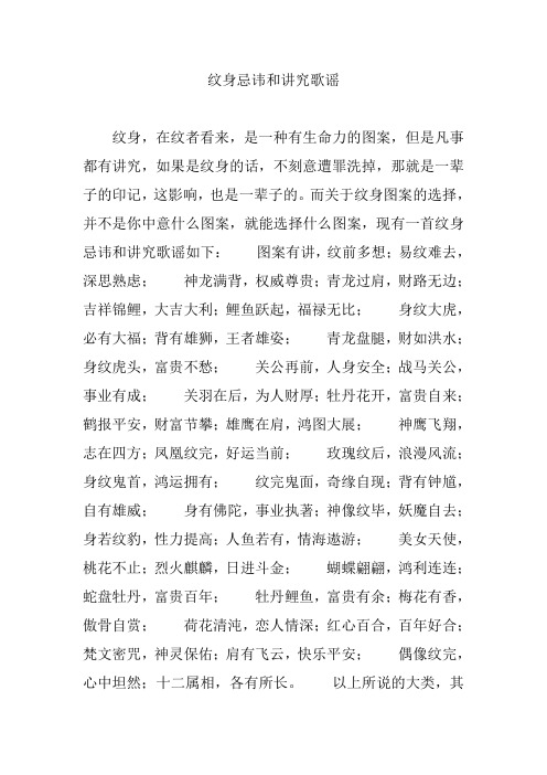 纹身忌讳和讲究歌谣