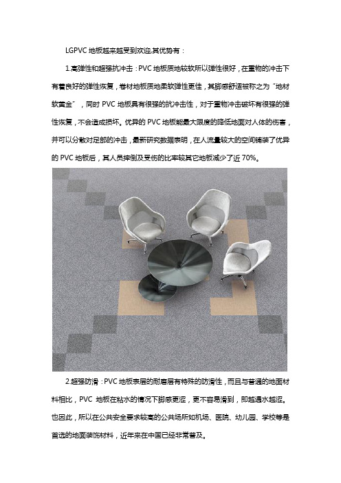 LG博雅塑胶地板的优势