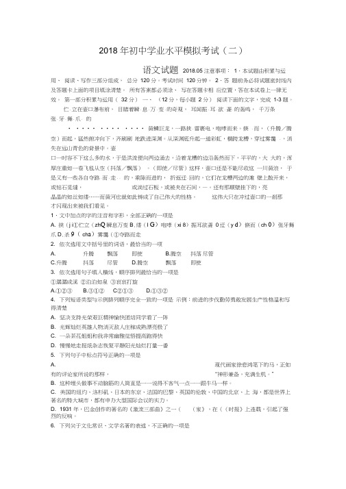 2018年山东省潍坊市奎文区中考二模语文试卷及答案
