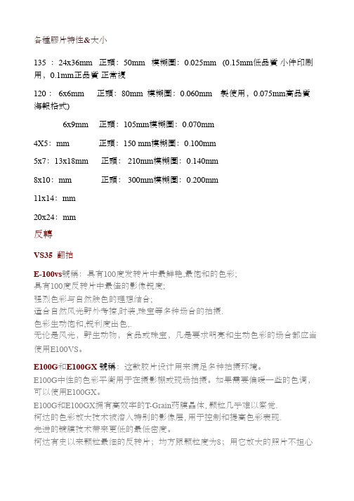 胶卷特性