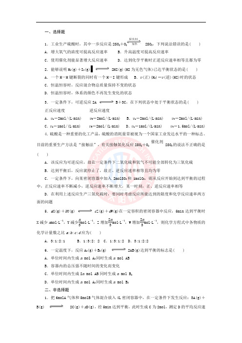 化学反应的速率和限度_测试