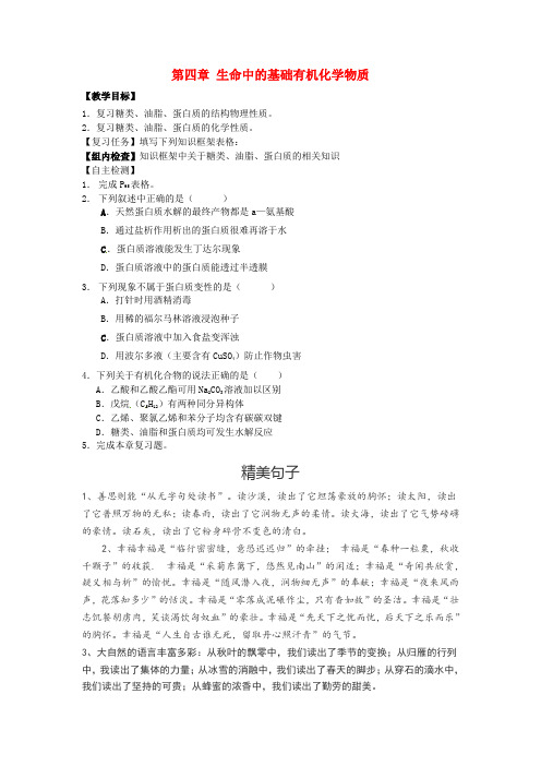 高中化学第四章生命中的基础有机化学物质复习教案新人教版选修520170607422.doc