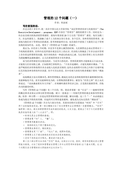 管理的12 个问题(一)