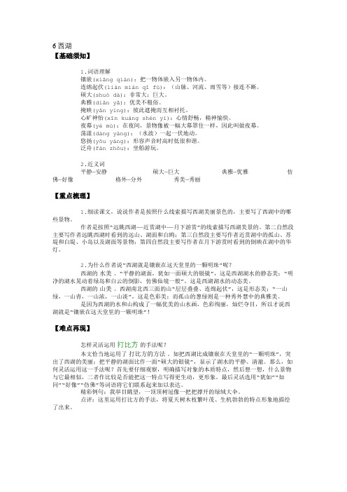 6 西湖-要点梳理
