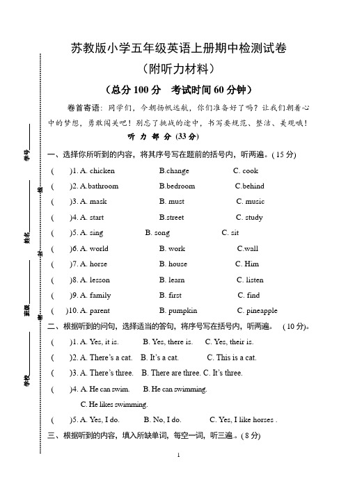 苏教版小学五年级英语上册期中检测试卷(附听力材料)