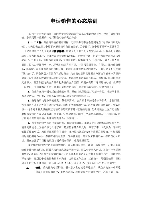 电话销售的心态培训