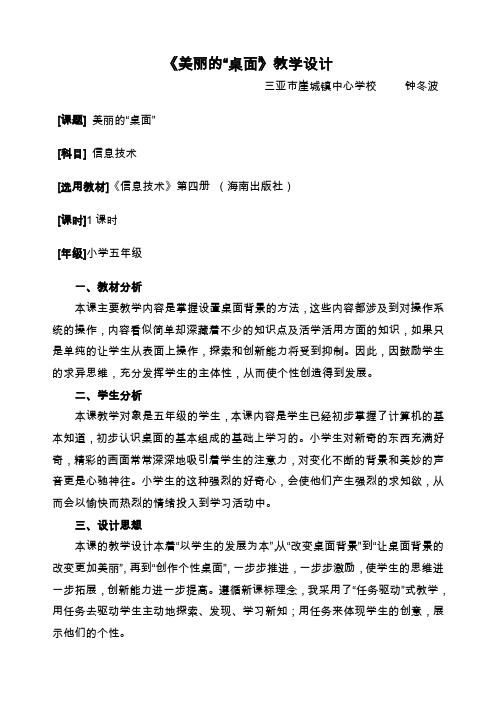 《美丽的桌面》教学设计