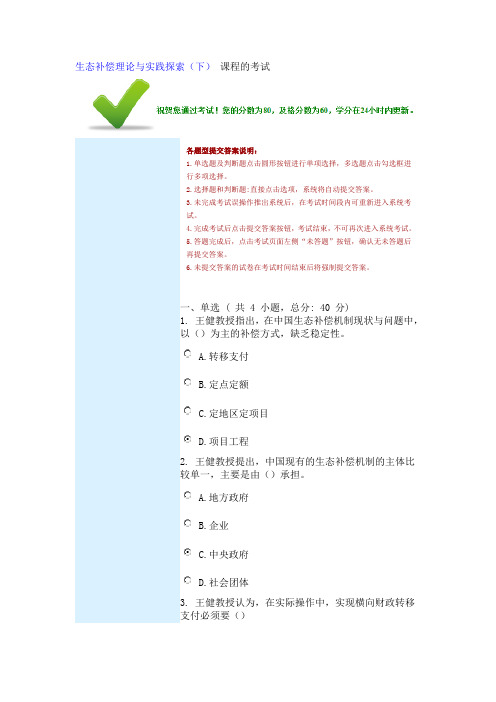 生态补偿理论与实践探索(下) 课程的考试