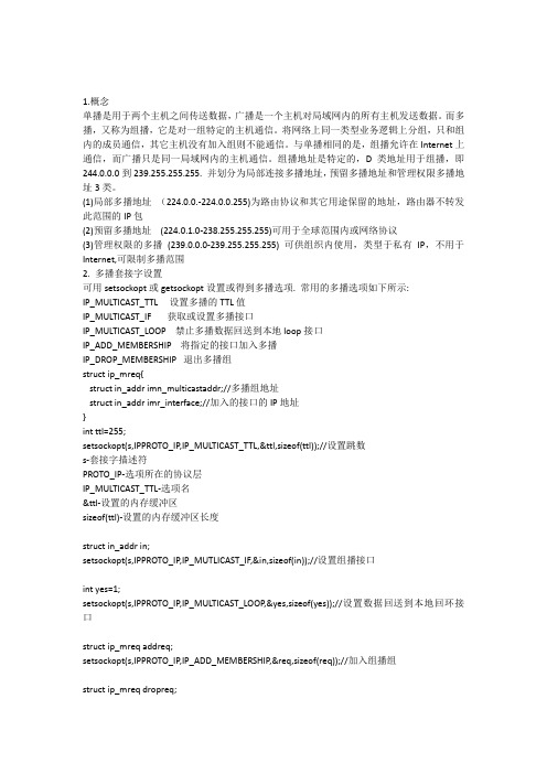 Linux网络编程之多播