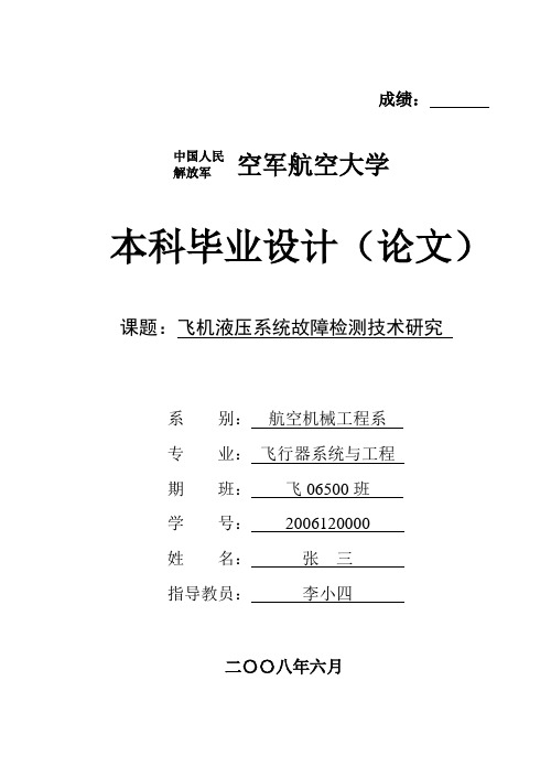 论文格式