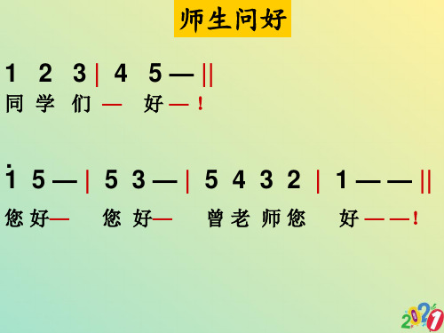 噢苏珊娜三级上册人音版小学音乐学唱2021优质ppt