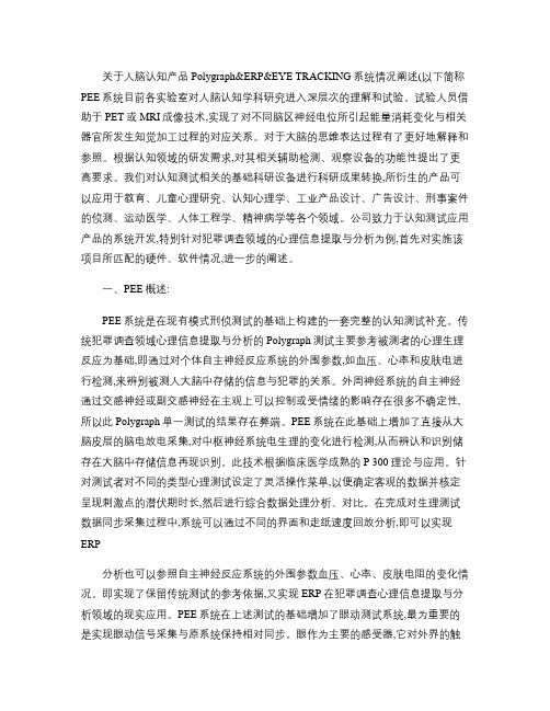 关于人脑认知产品Polygraph