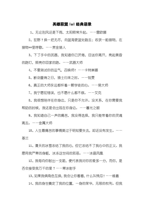 英雄联盟lol经典语录