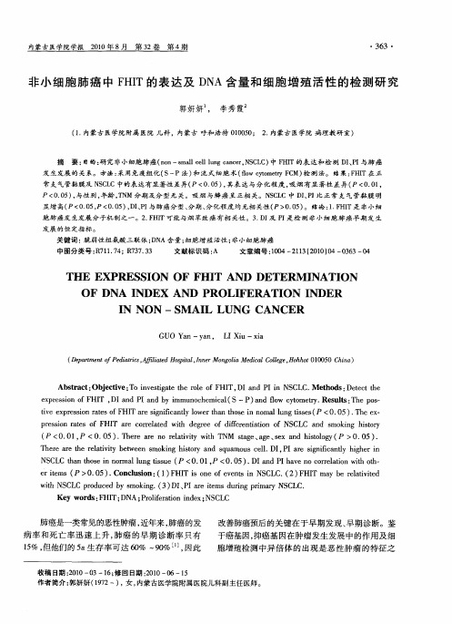 非小细胞肺癌中FHIT的表达及DNA含量和细胞增殖活性的检测研究