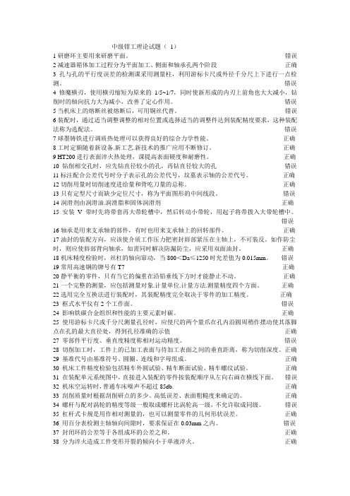 中级钳工理论试题1