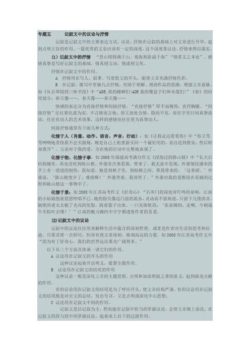 2018记叙文中的议论抒情