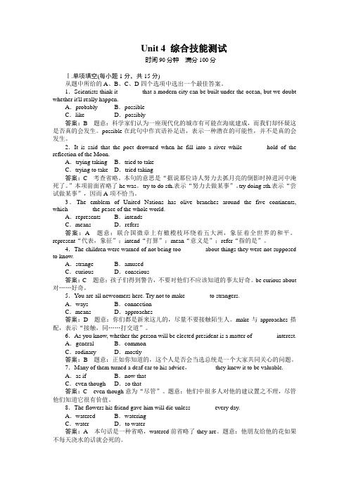 高一英语必修4Unit 4 综合技能测试