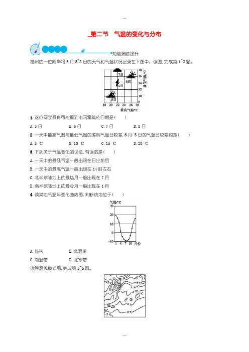 2020届人教版七年级地理上册3.2气温的变化与分布课后习题-含答案