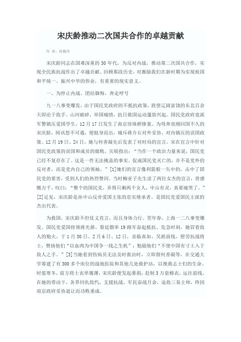 宋庆龄推动二次国共合作的卓越贡献