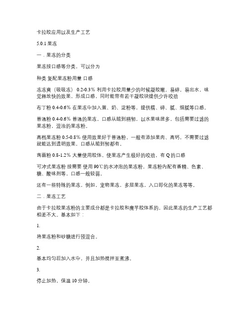 卡拉胶应用以及生产工艺解读
