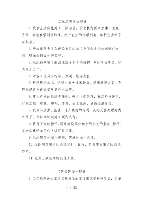 公司工区经理岗位职责概述