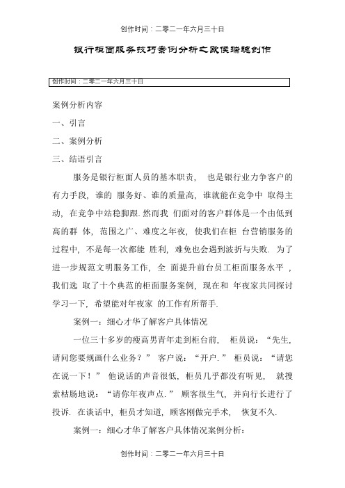 银行柜面服务技巧案例分析