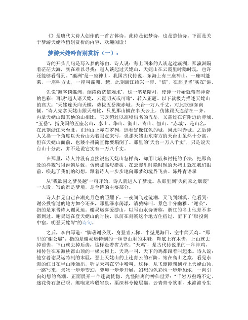 梦游天姥吟留别赏析三篇