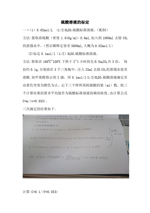 做易溶盐溶液的标定步骤