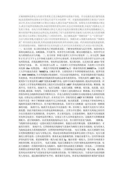10-0.4KV变电所实习报告