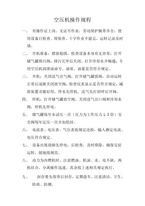 空压机操作规程