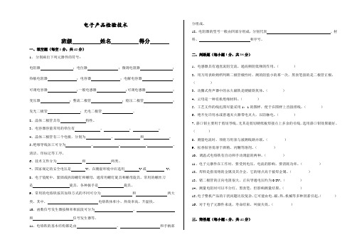 电子产品检验技术试题