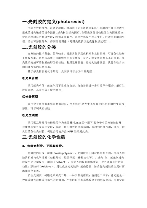 光刻胶