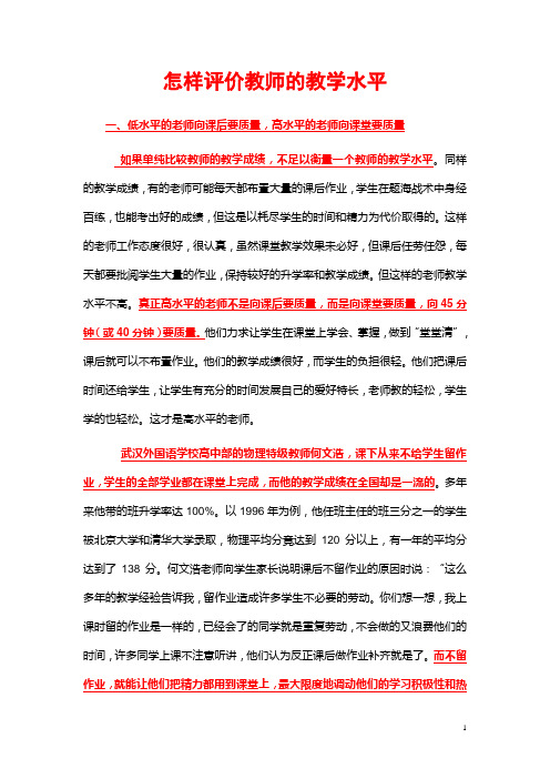 怎样评价教师的教学水平