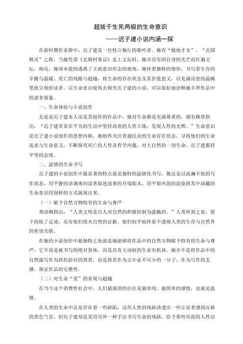 拔于生死两极的生命意识