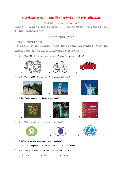 江苏省泰兴市2015-2016学年八年级英语下学期期末考试试题 牛津译林版