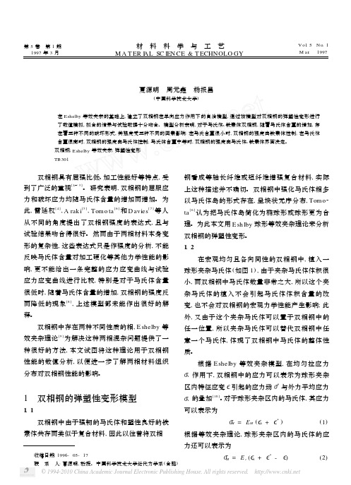 50-马氏体含量对双相钢力学性能的影响