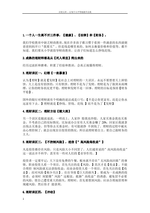 刘彦斌的51条理财格言