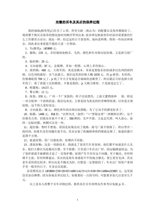 提车超极完整手册